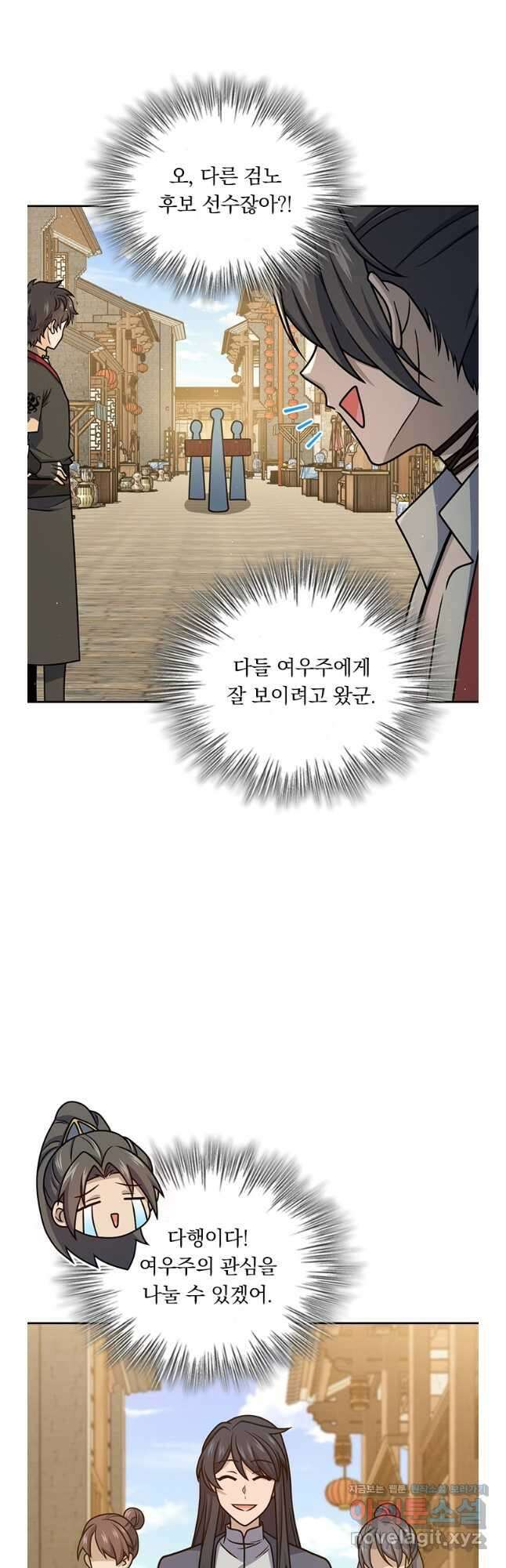 악역 플레이어는 강해지고 싶다 685화 26