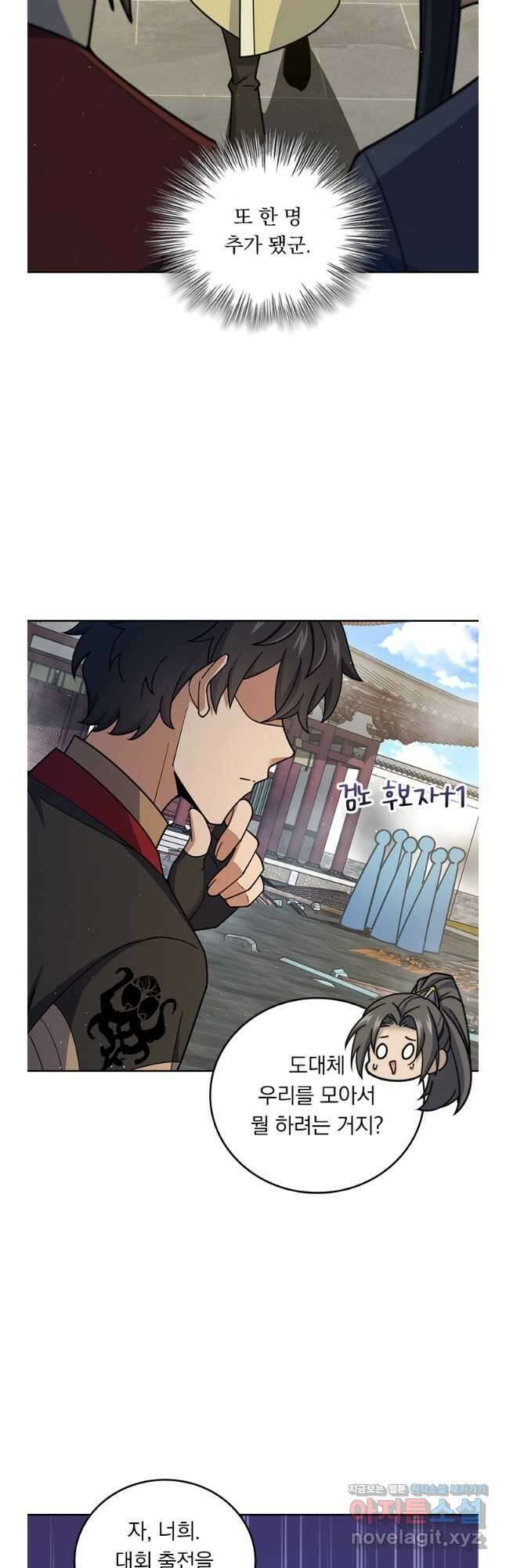 악역 플레이어는 강해지고 싶다 685화 31