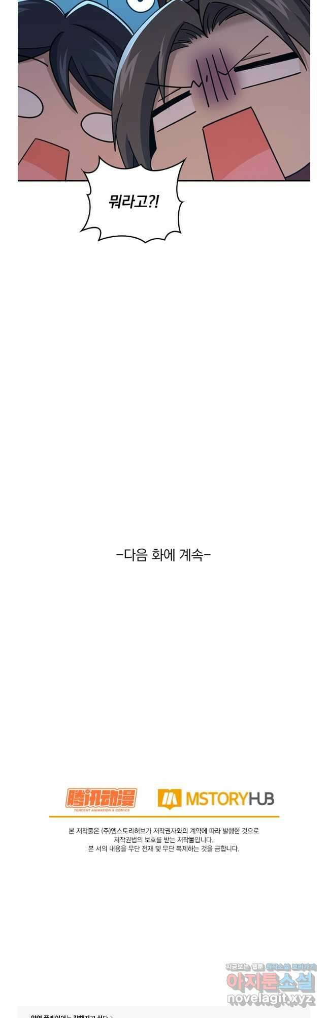악역 플레이어는 강해지고 싶다 685화 33