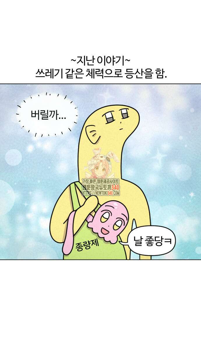 쌉초의 난 27화 1