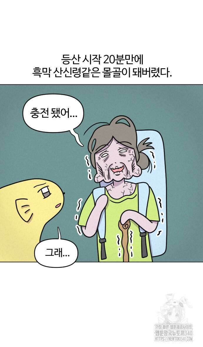 쌉초의 난 27화 2