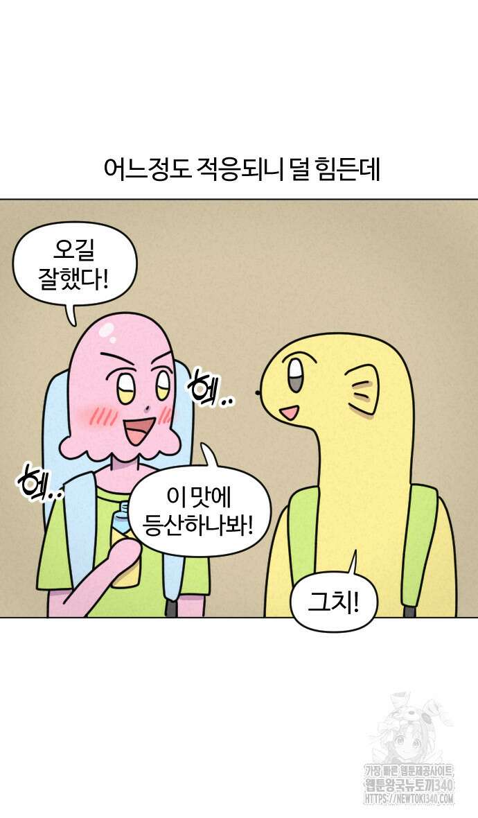 쌉초의 난 27화 4