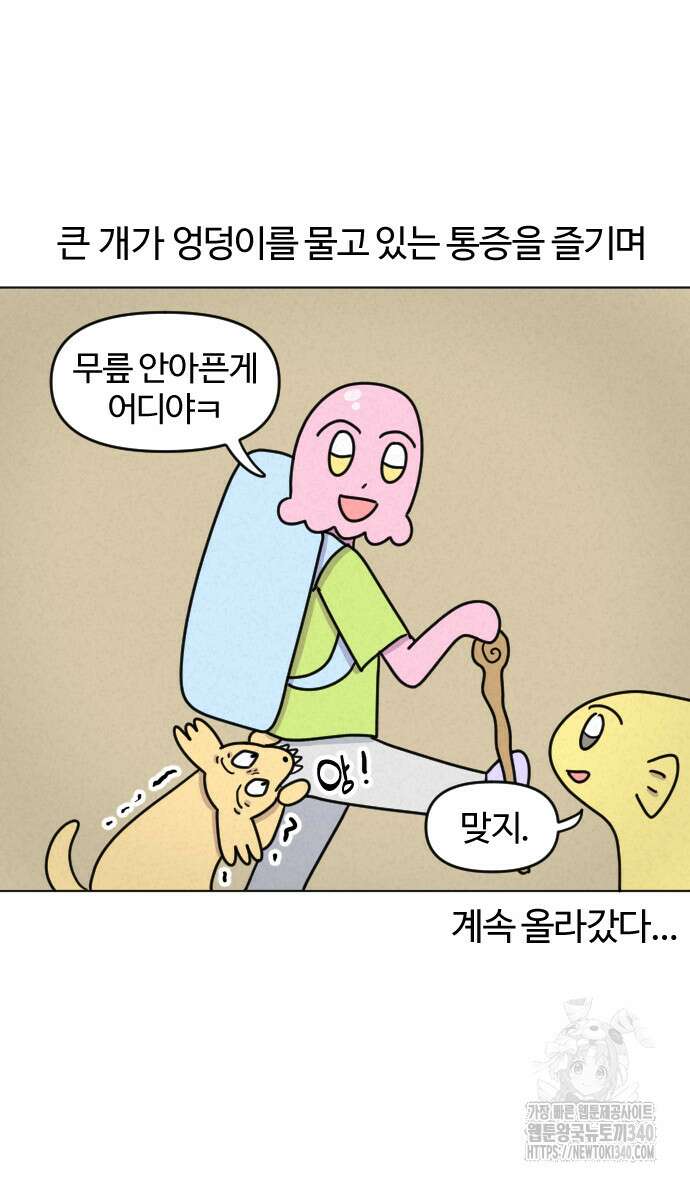 쌉초의 난 27화 6