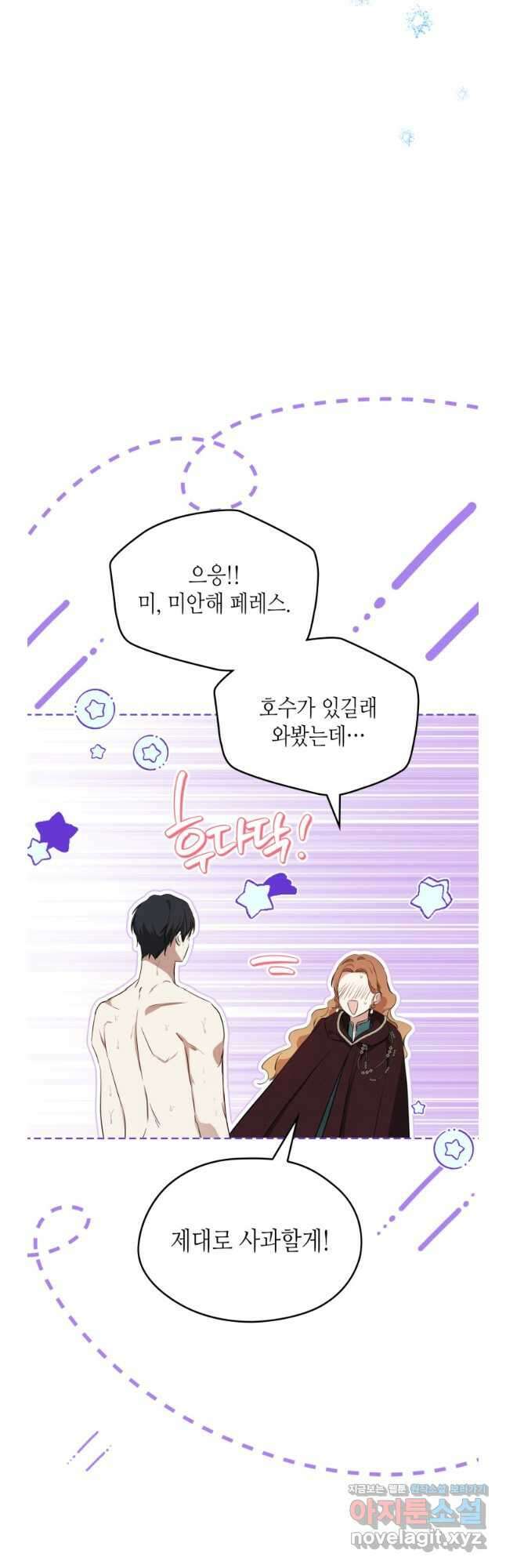 이번 생은 가주가 되겠습니다 153화 5