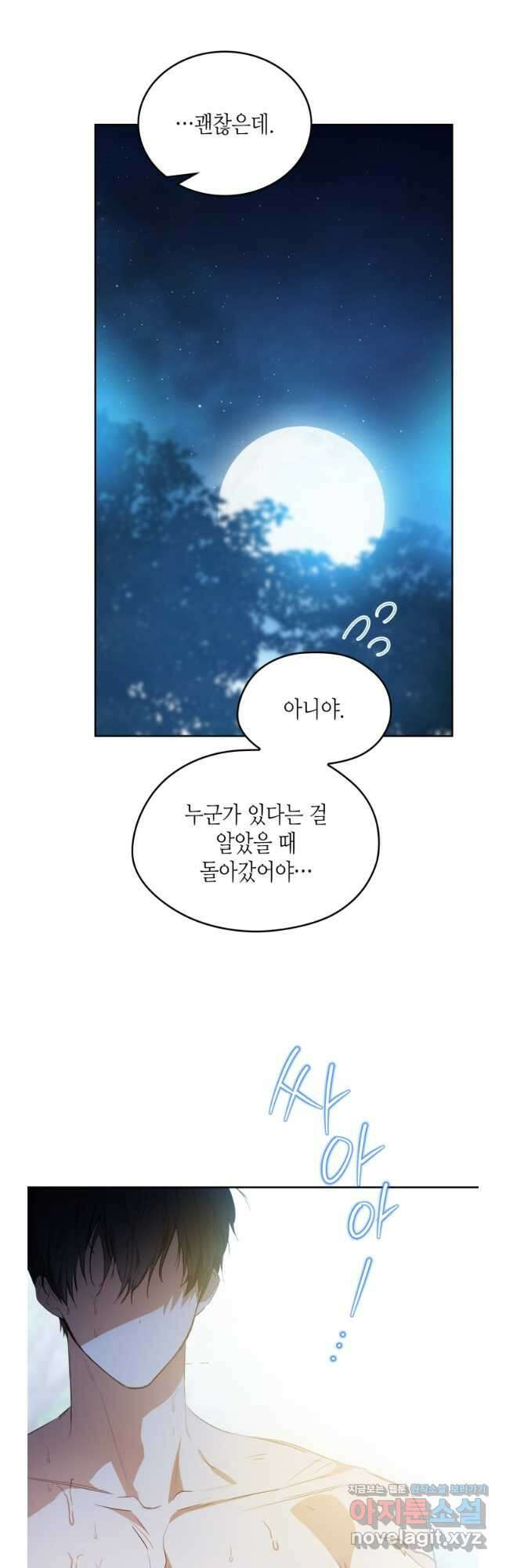 이번 생은 가주가 되겠습니다 153화 6