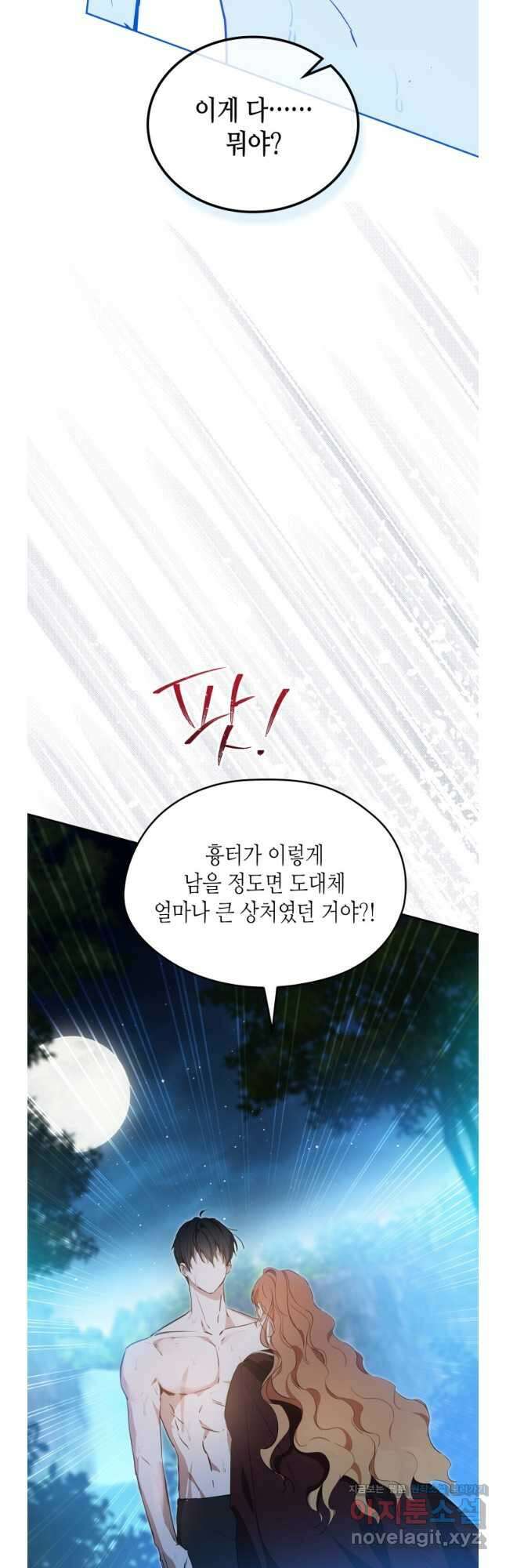 이번 생은 가주가 되겠습니다 153화 9