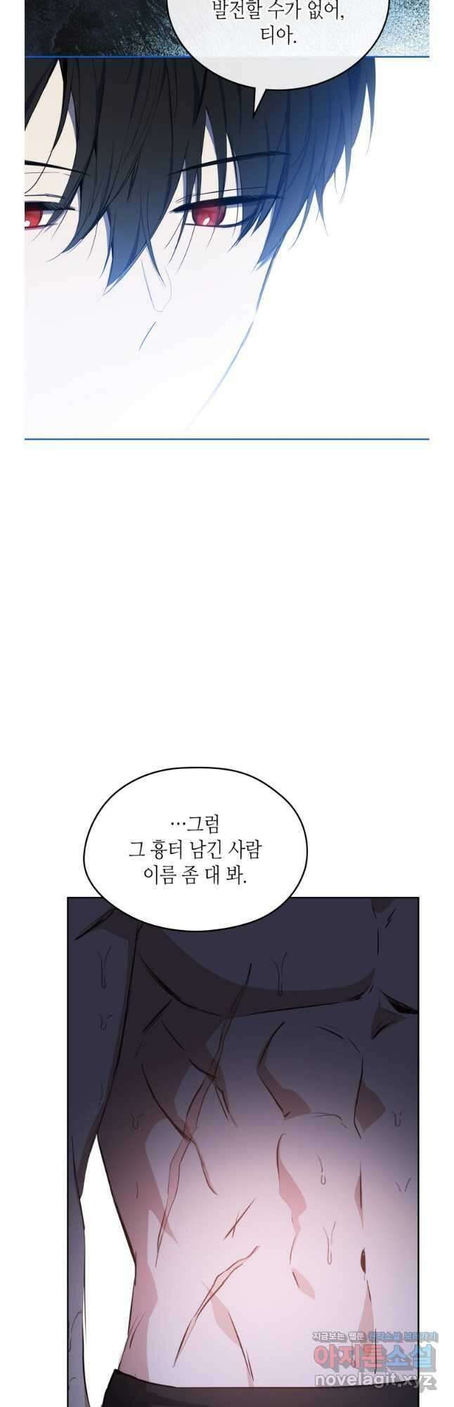 이번 생은 가주가 되겠습니다 153화 12