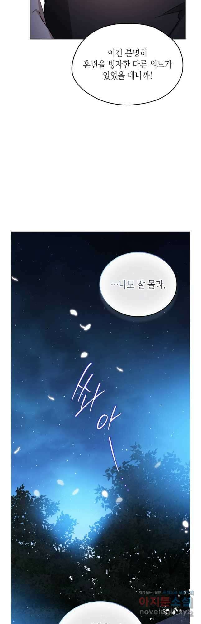 이번 생은 가주가 되겠습니다 153화 13