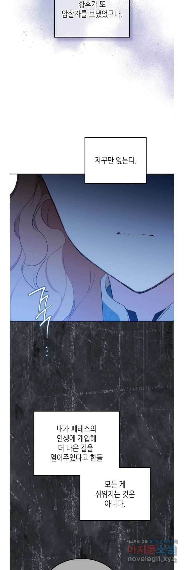 이번 생은 가주가 되겠습니다 153화 16