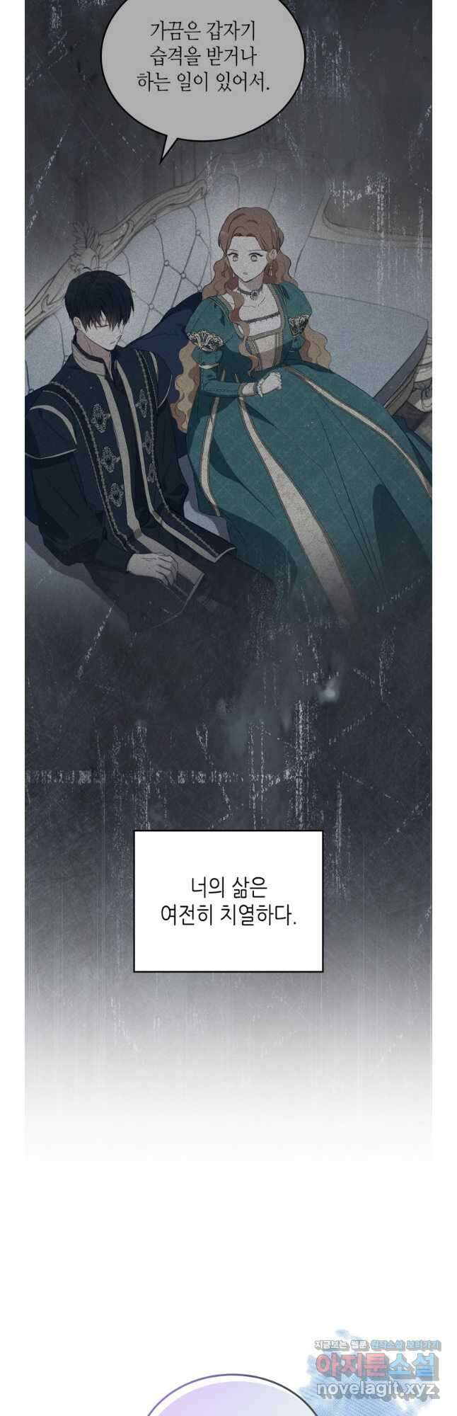 이번 생은 가주가 되겠습니다 153화 17