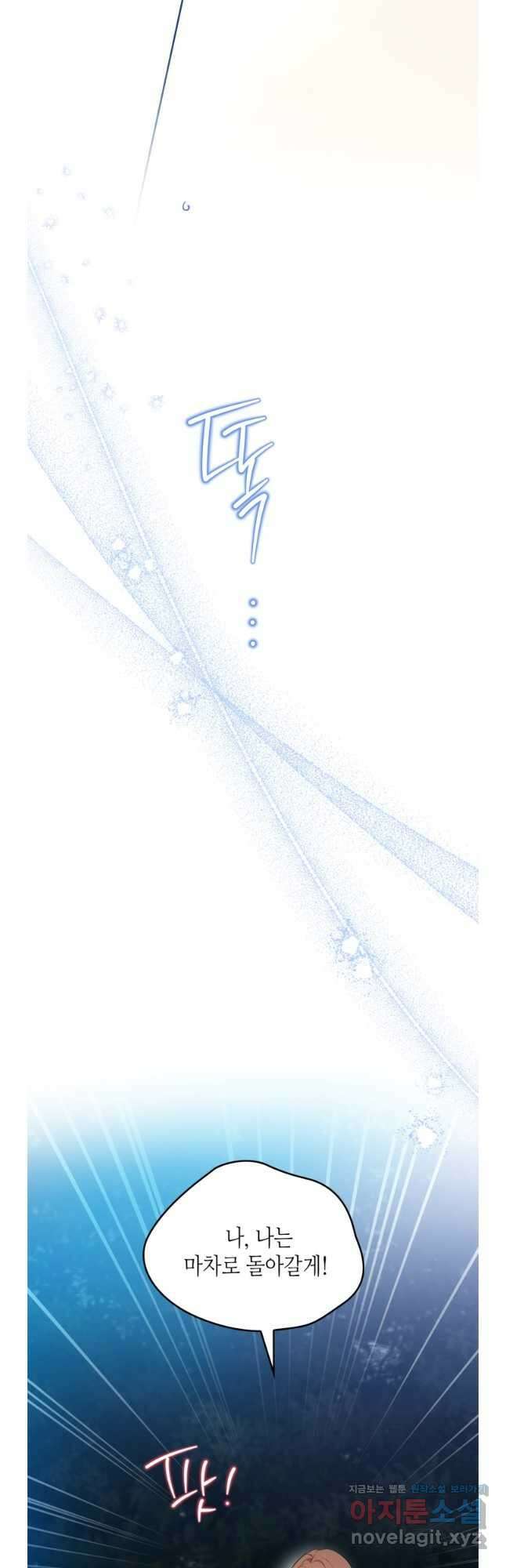 이번 생은 가주가 되겠습니다 153화 23