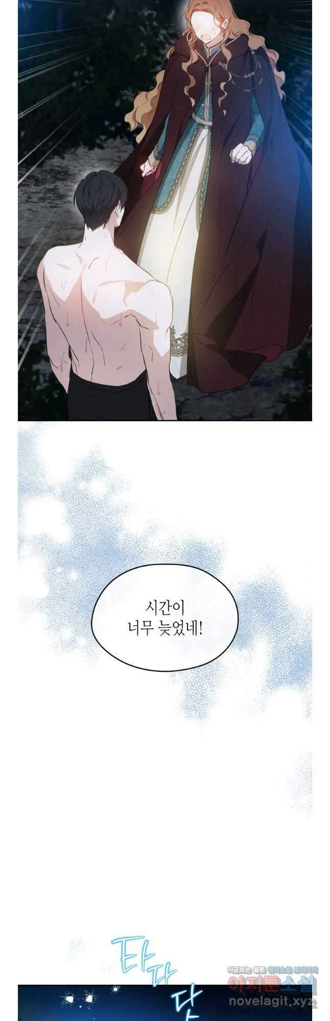 이번 생은 가주가 되겠습니다 153화 24