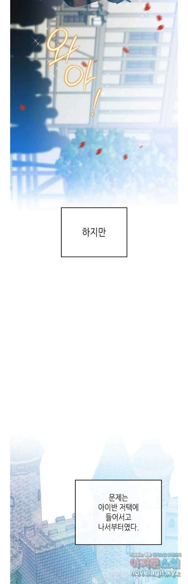 이번 생은 가주가 되겠습니다 153화 29