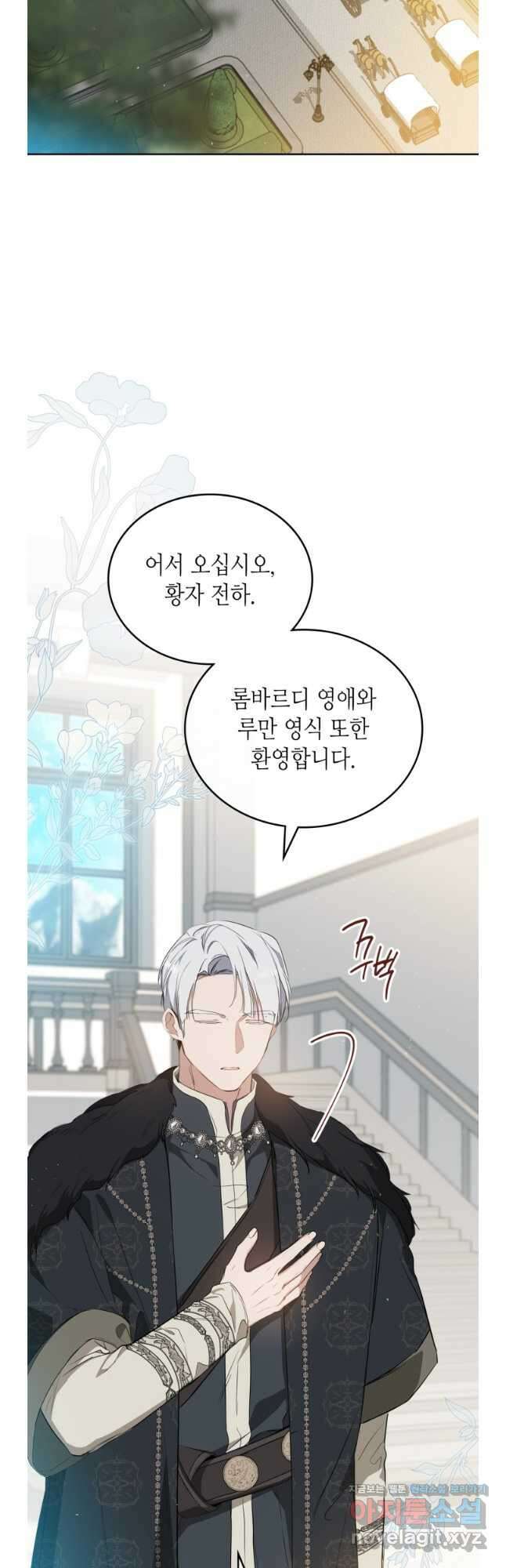 이번 생은 가주가 되겠습니다 153화 31