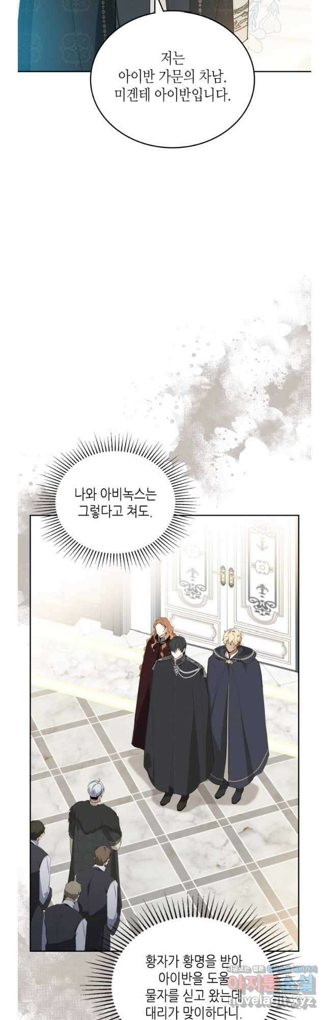 이번 생은 가주가 되겠습니다 153화 32