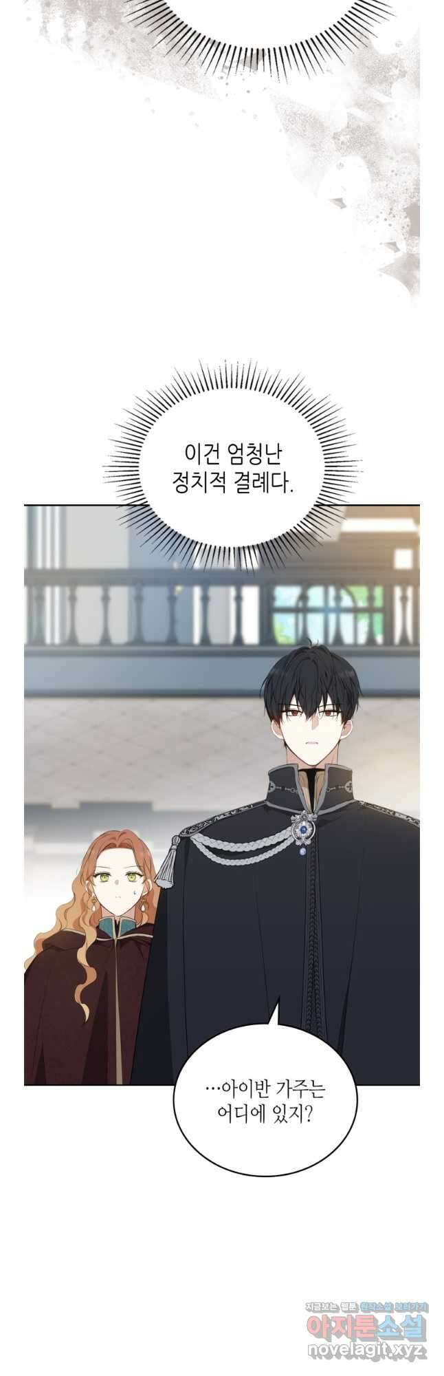 이번 생은 가주가 되겠습니다 153화 33
