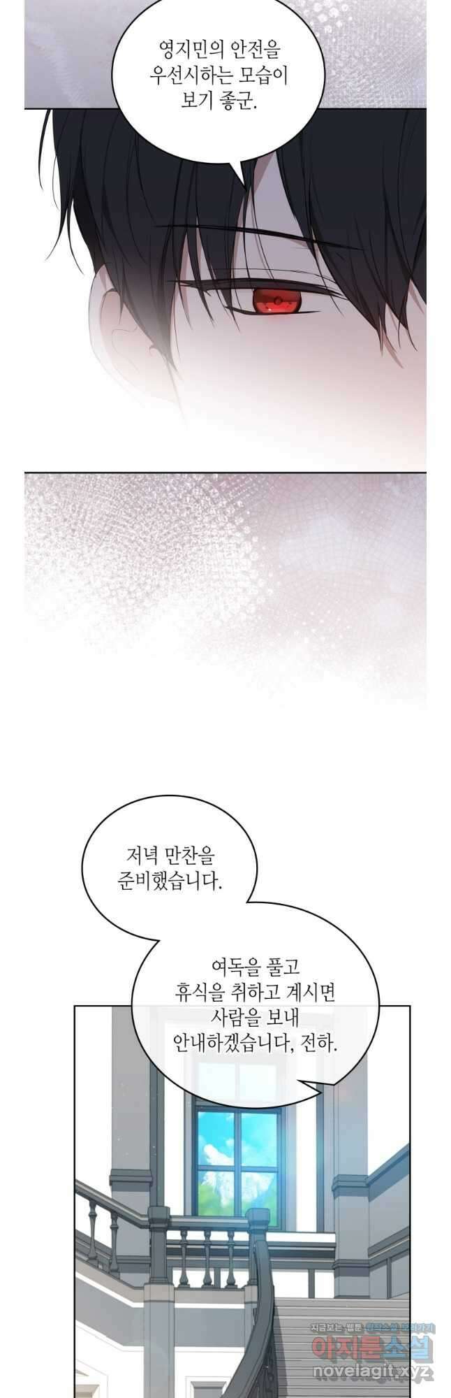 이번 생은 가주가 되겠습니다 153화 35