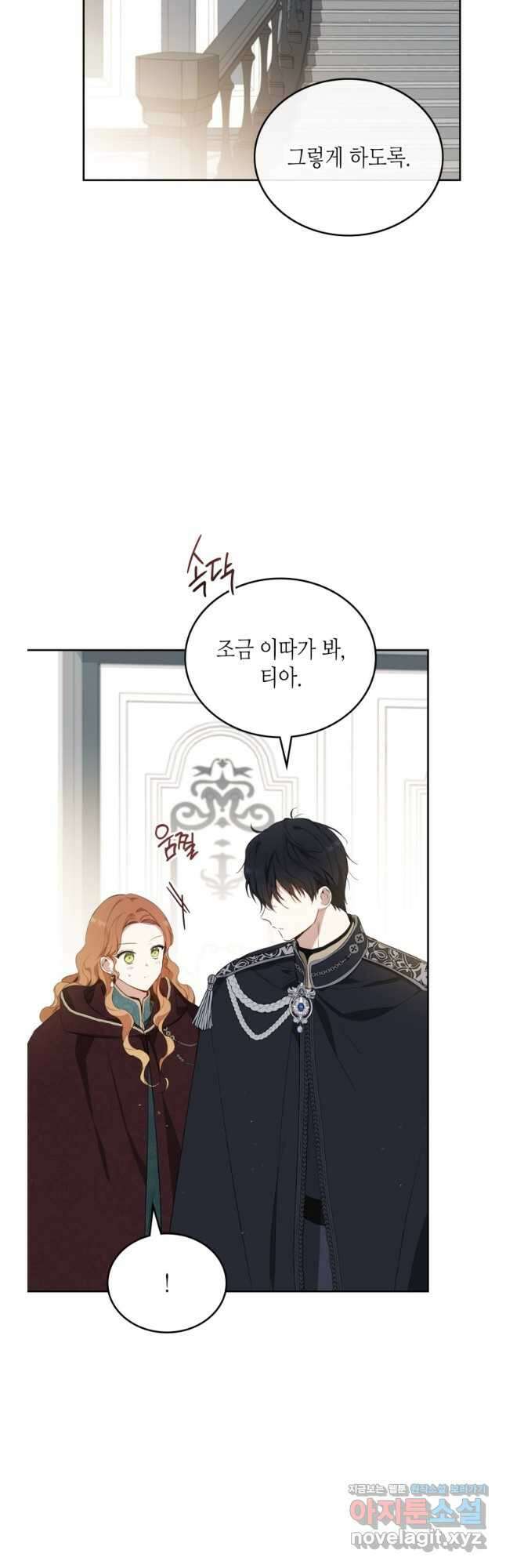 이번 생은 가주가 되겠습니다 153화 36