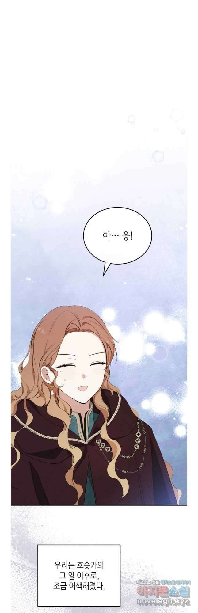 이번 생은 가주가 되겠습니다 153화 37