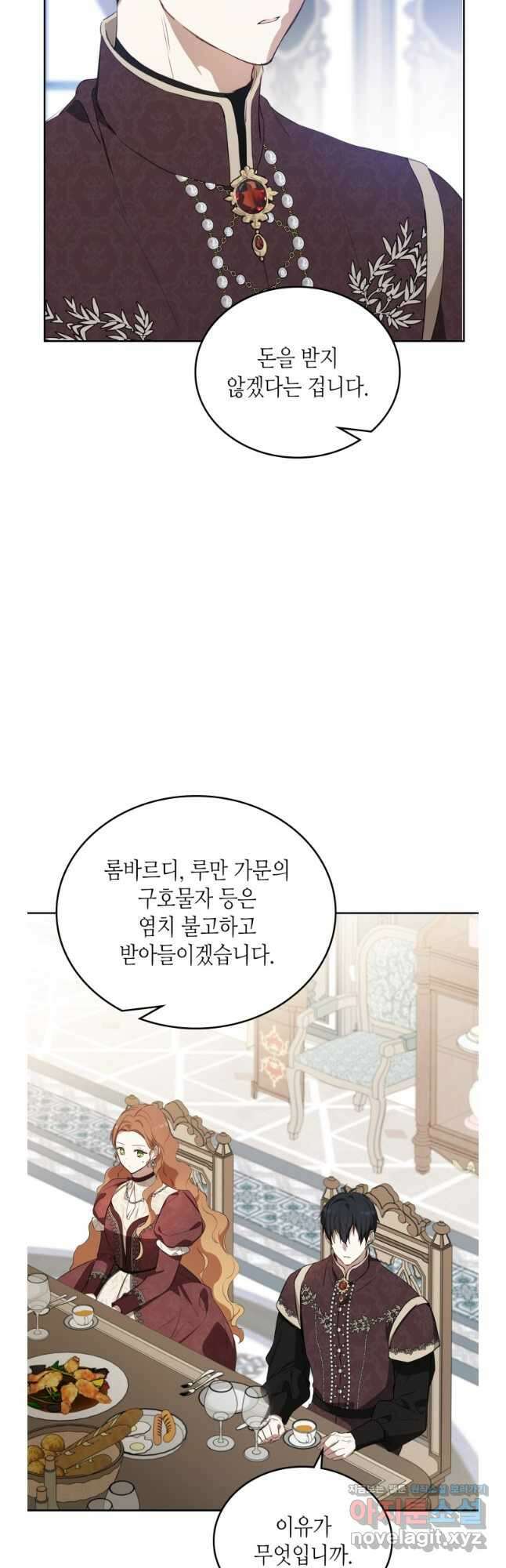 이번 생은 가주가 되겠습니다 153화 43