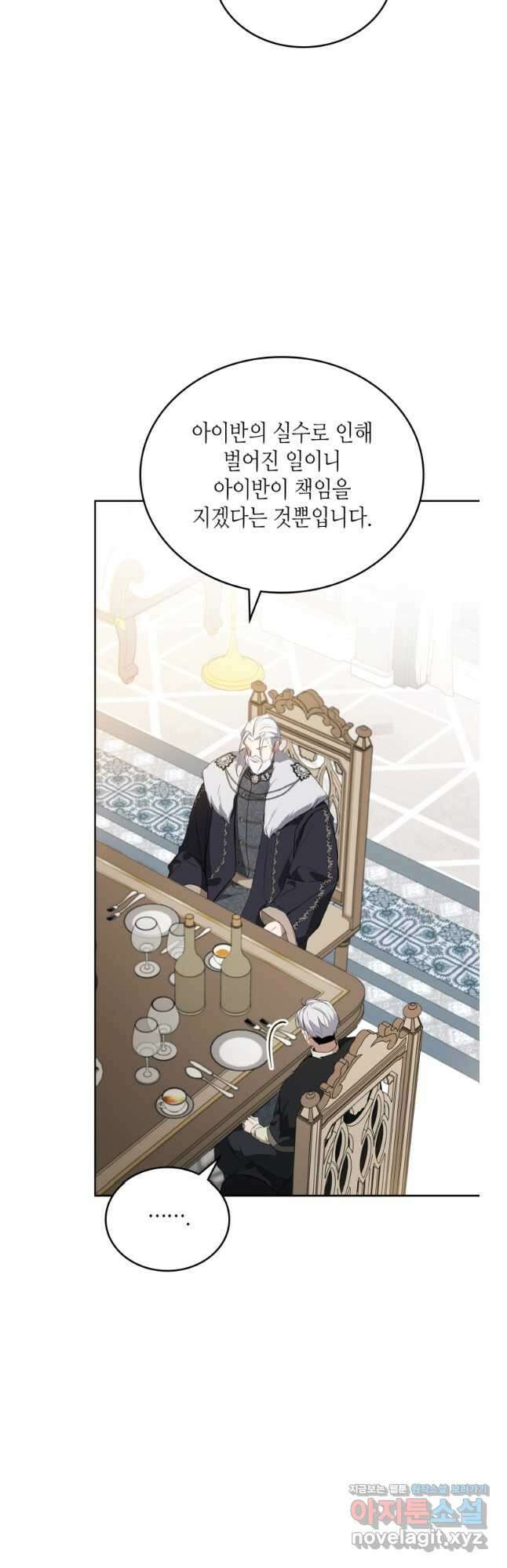 이번 생은 가주가 되겠습니다 153화 44