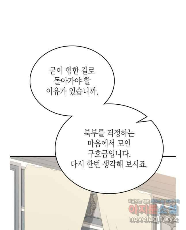 이번 생은 가주가 되겠습니다 153화 45