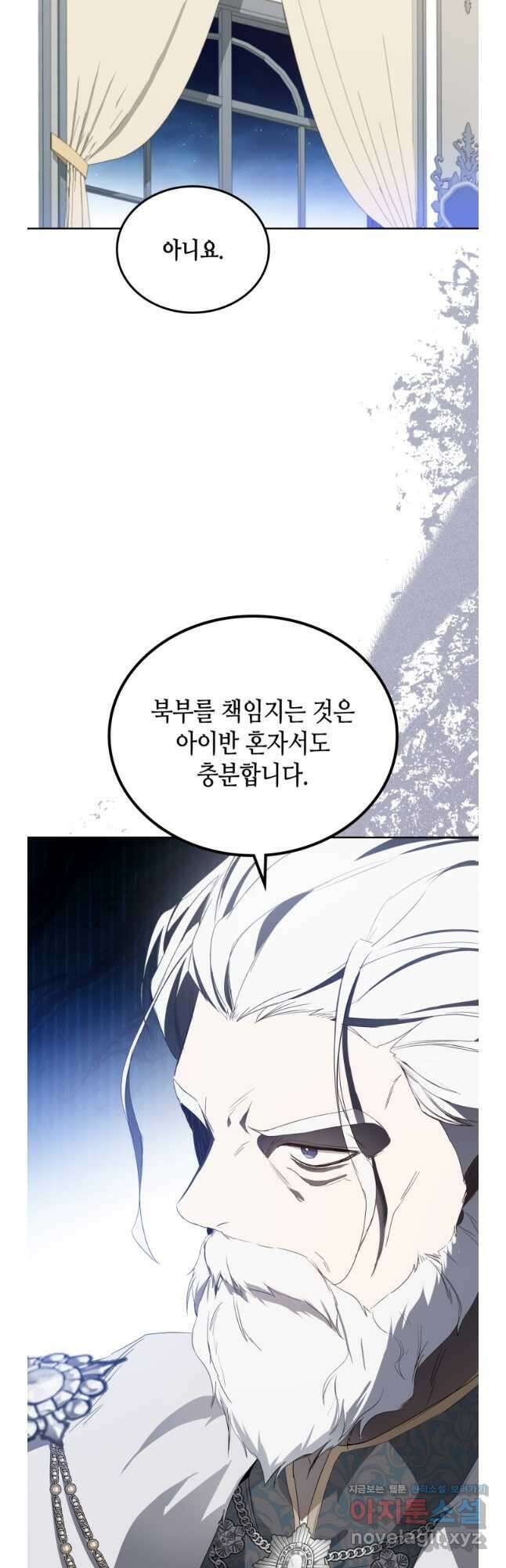 이번 생은 가주가 되겠습니다 153화 46