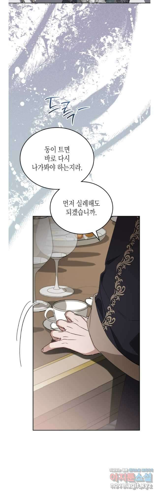 이번 생은 가주가 되겠습니다 153화 47