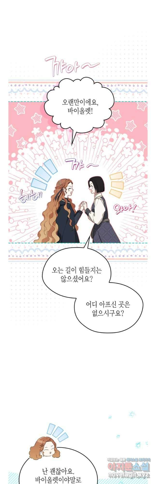 이번 생은 가주가 되겠습니다 153화 53