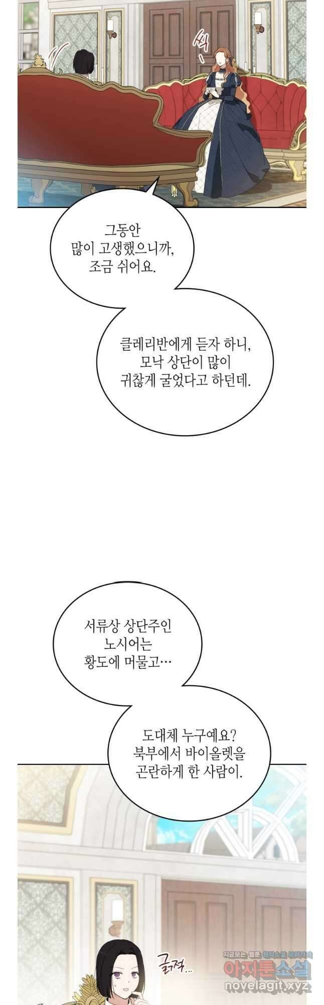 이번 생은 가주가 되겠습니다 153화 56