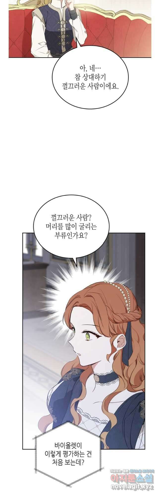 이번 생은 가주가 되겠습니다 153화 57
