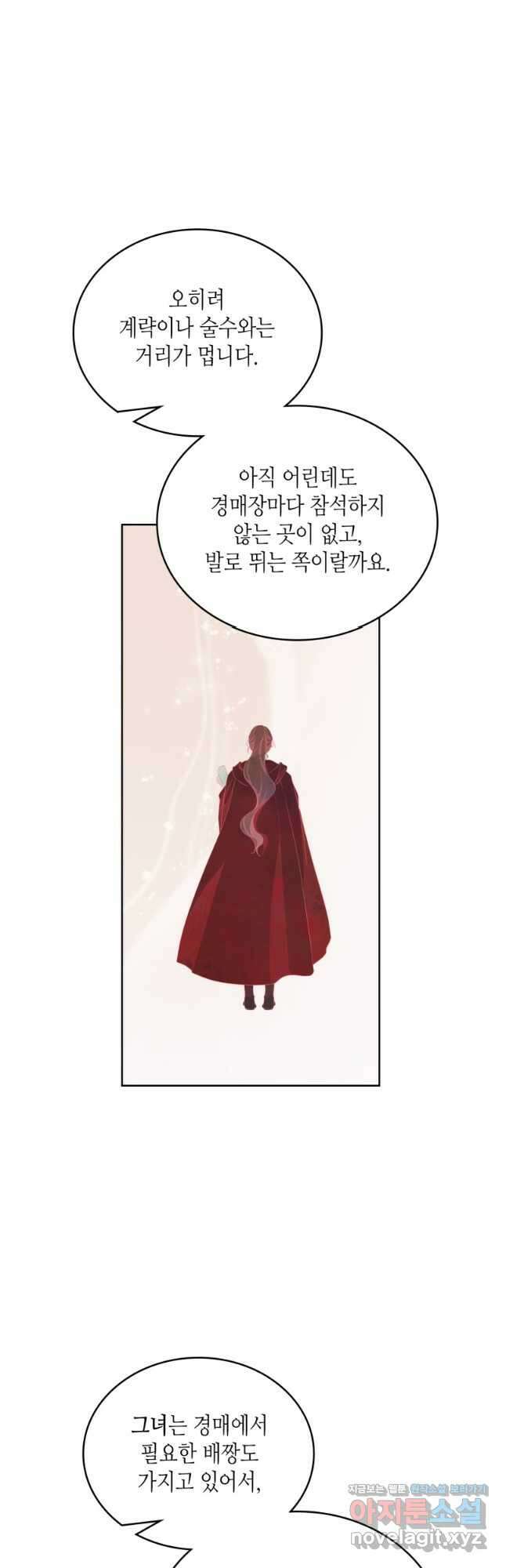 이번 생은 가주가 되겠습니다 153화 58