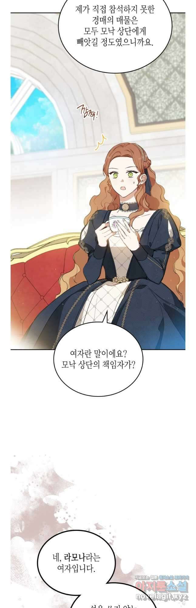 이번 생은 가주가 되겠습니다 153화 59