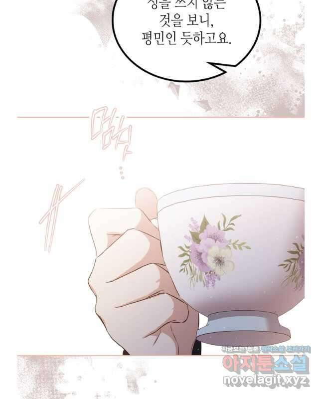 이번 생은 가주가 되겠습니다 153화 60