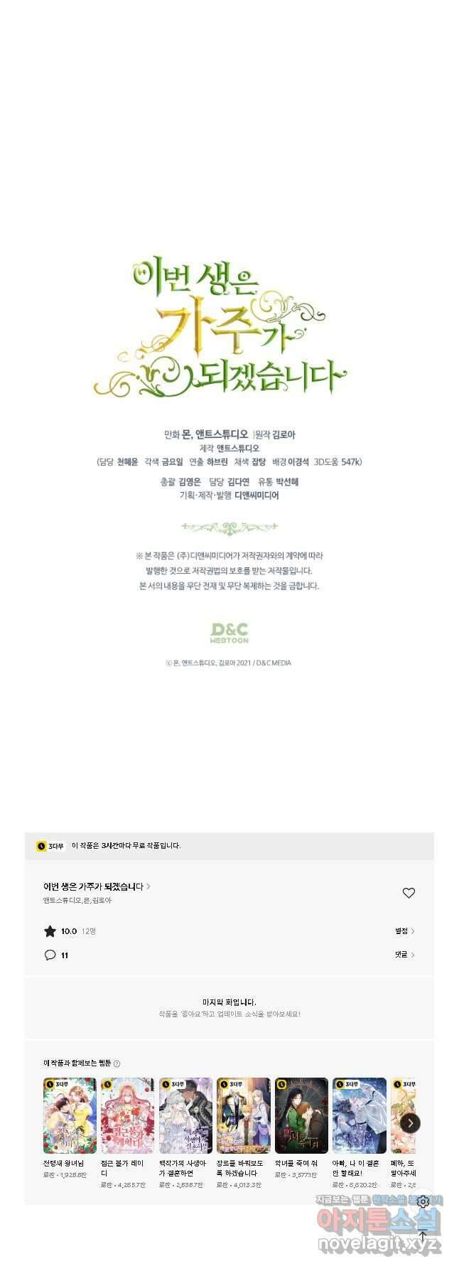 이번 생은 가주가 되겠습니다 153화 65