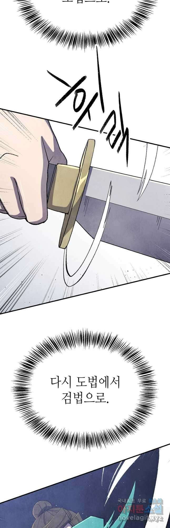 남궁세가 천재 외손자 24화 3