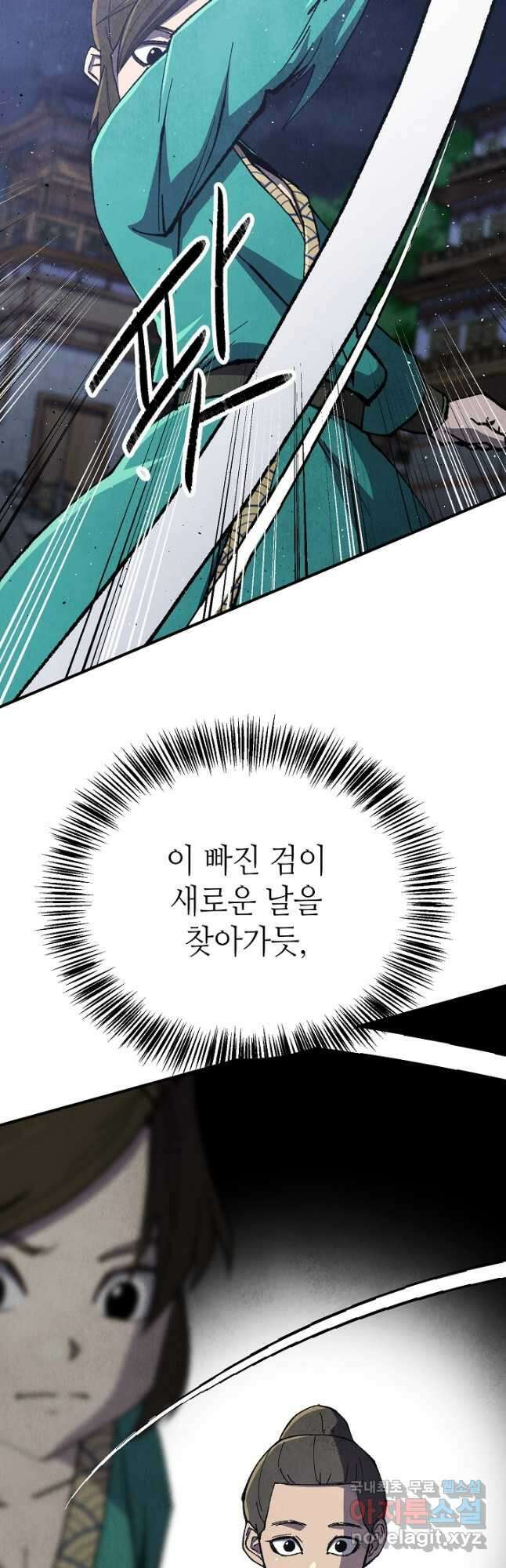 남궁세가 천재 외손자 24화 4