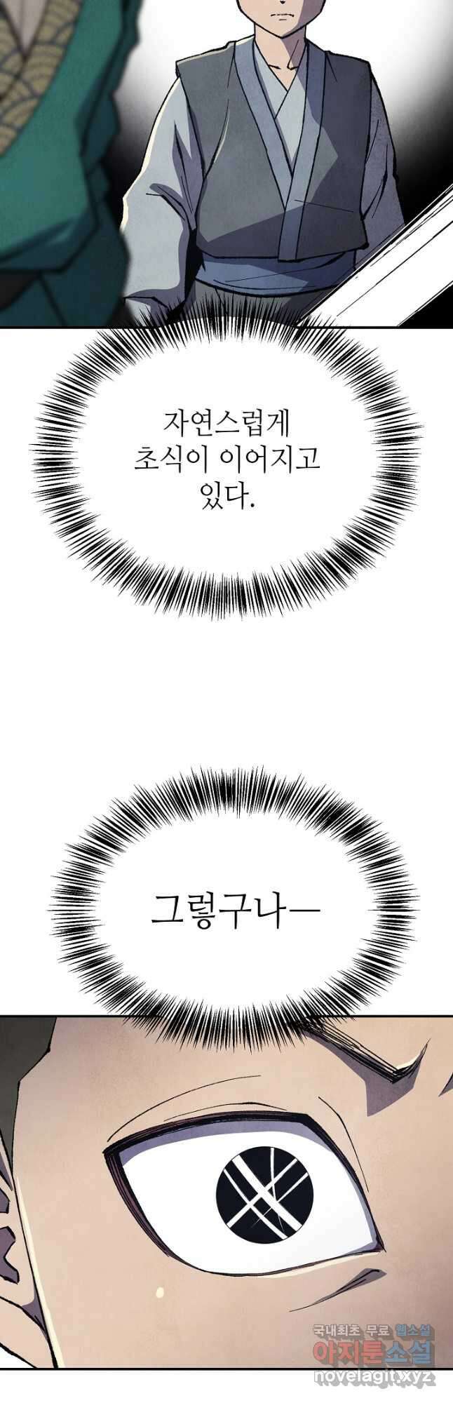 남궁세가 천재 외손자 24화 5