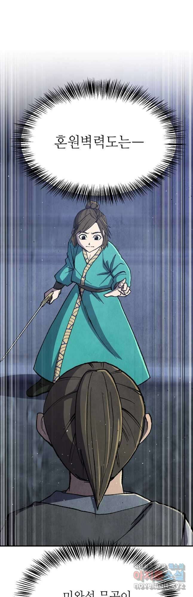 남궁세가 천재 외손자 24화 6