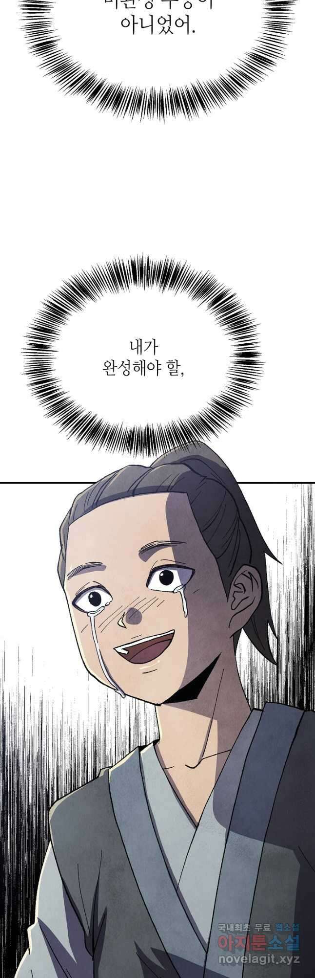남궁세가 천재 외손자 24화 7