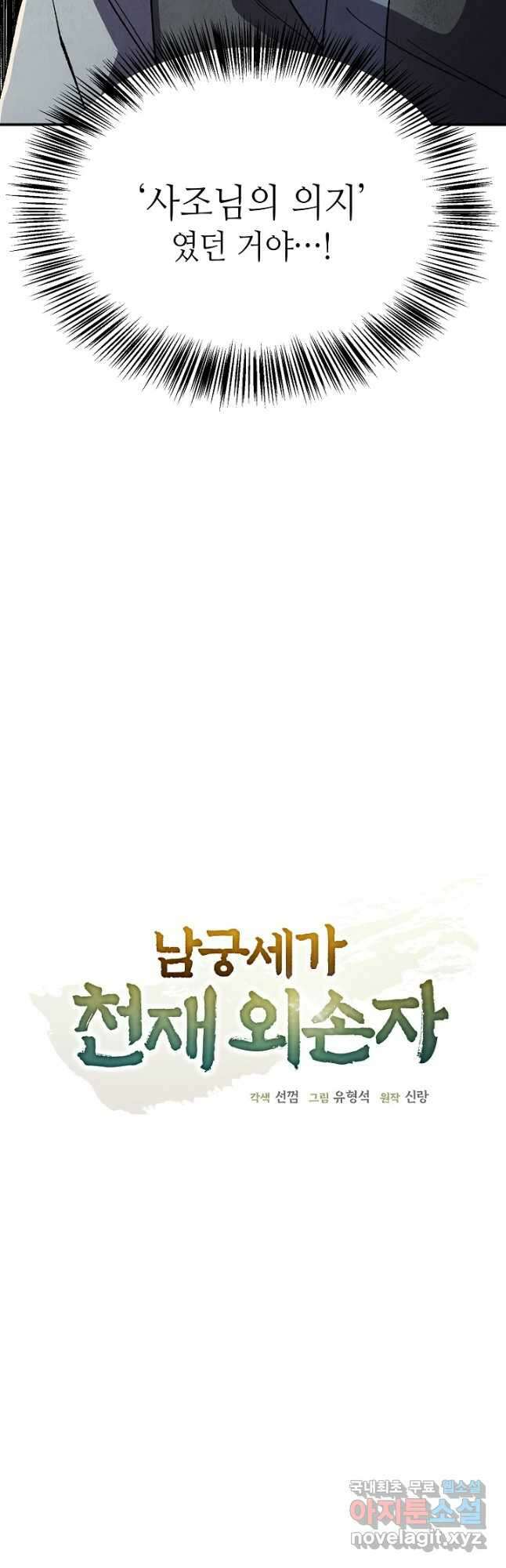 남궁세가 천재 외손자 24화 8