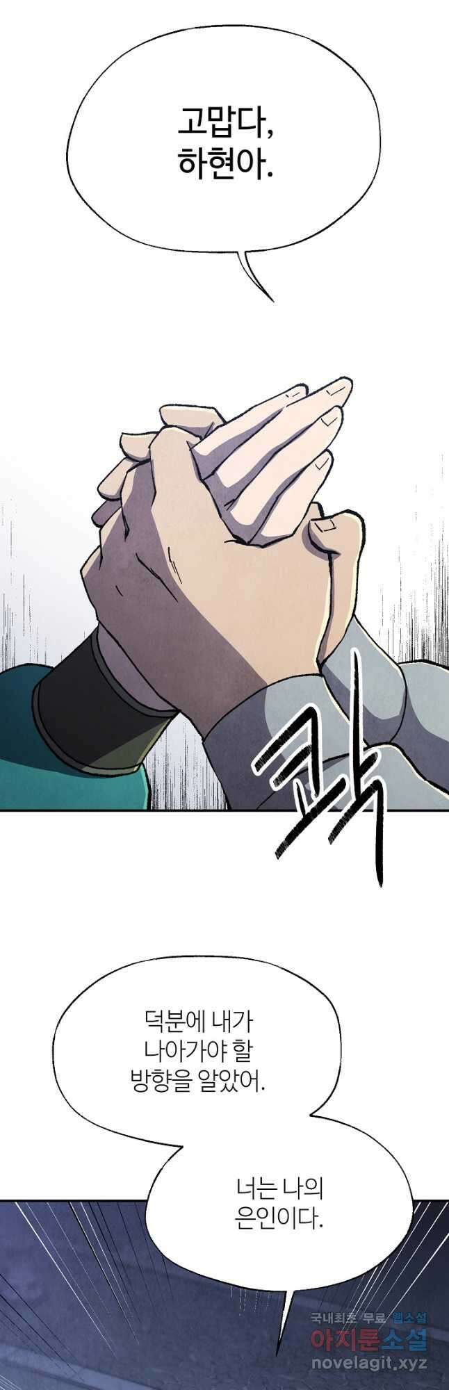남궁세가 천재 외손자 24화 9