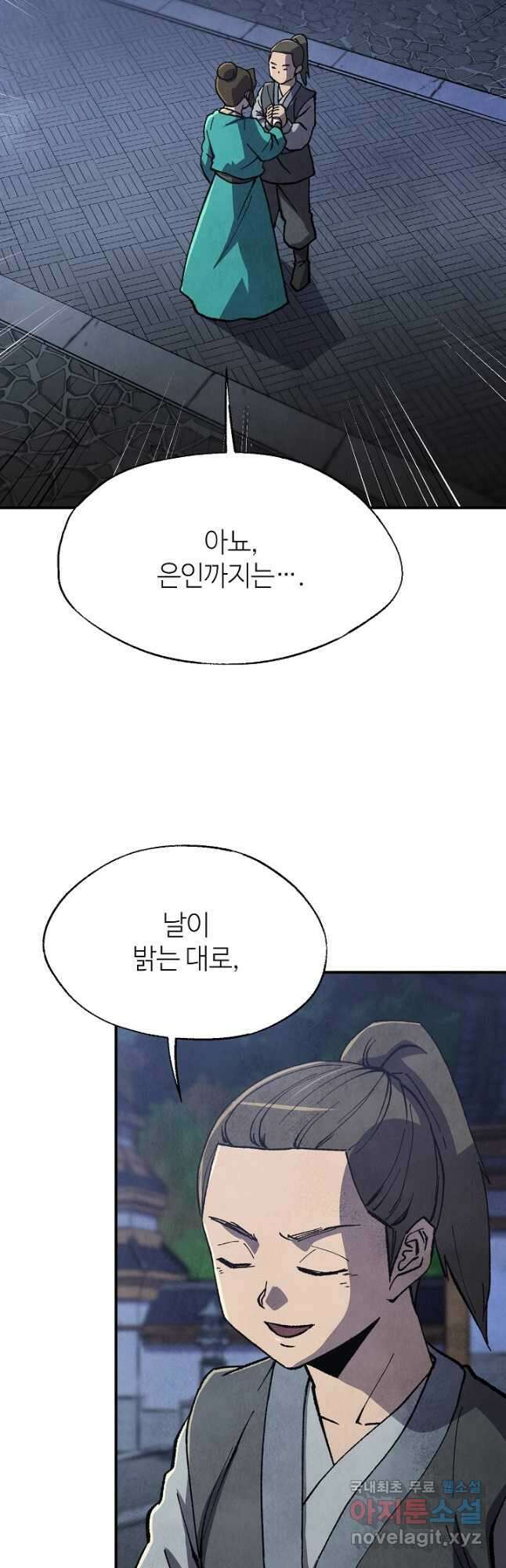 남궁세가 천재 외손자 24화 10