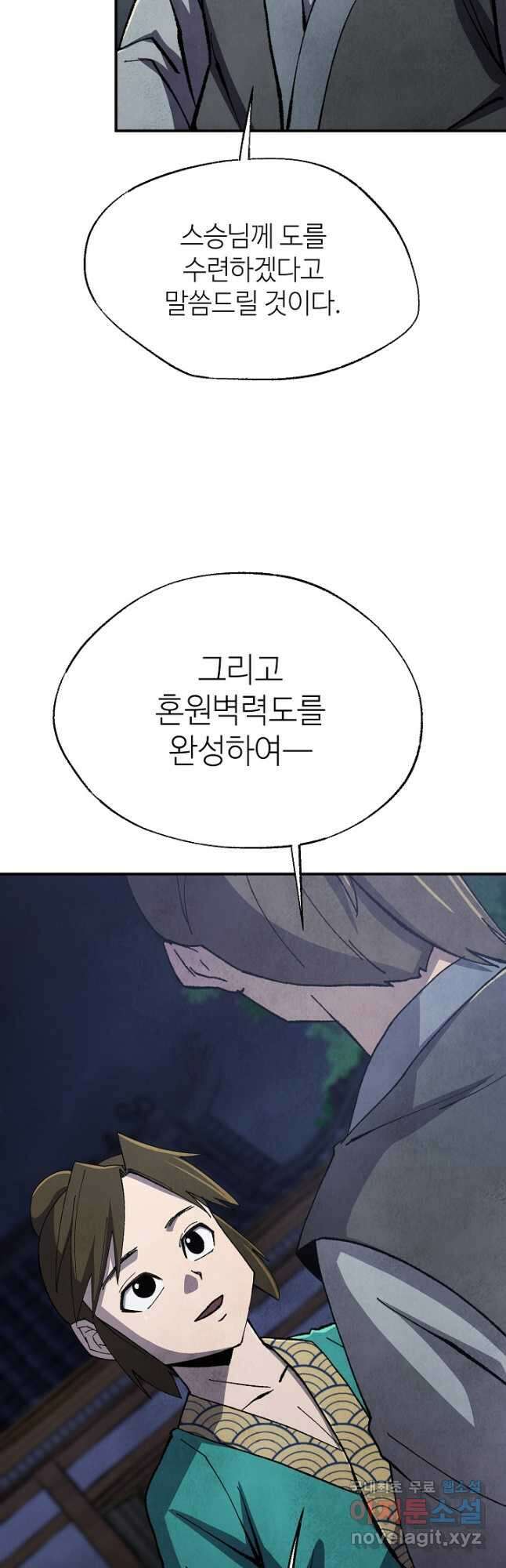 남궁세가 천재 외손자 24화 11
