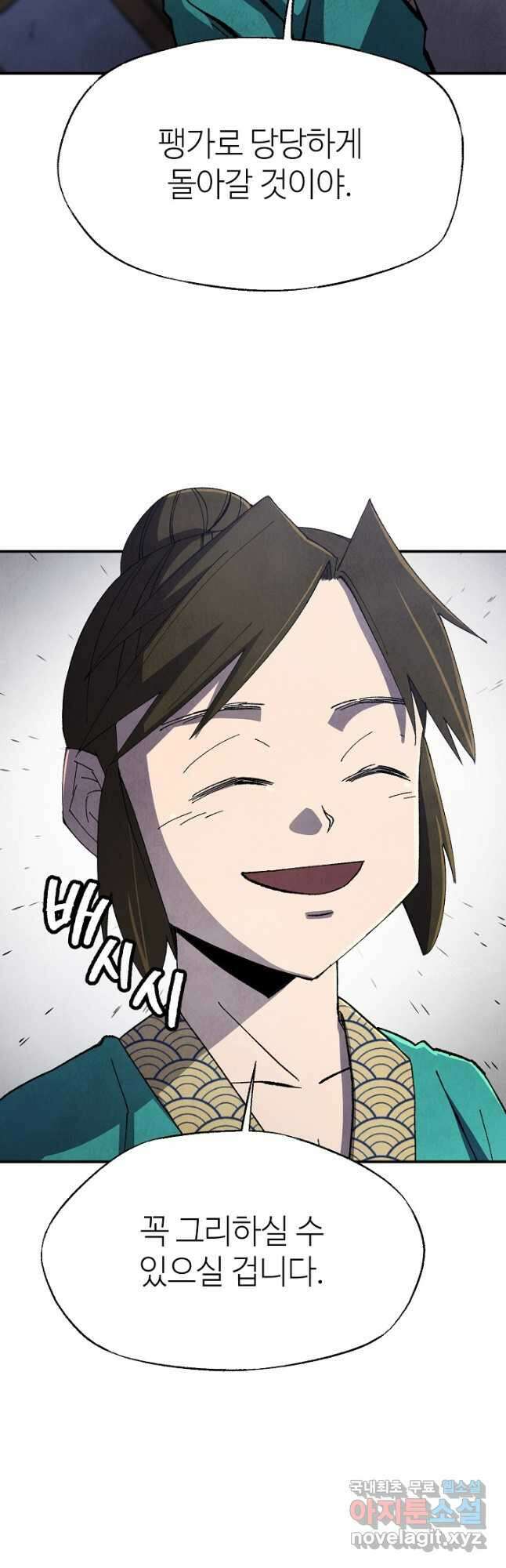 남궁세가 천재 외손자 24화 12