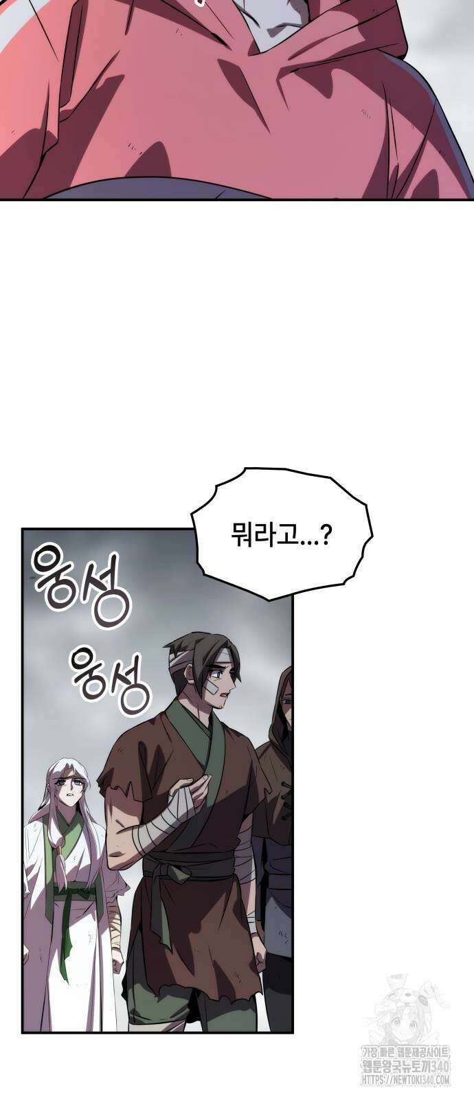 약빨이 신선함 88화 5