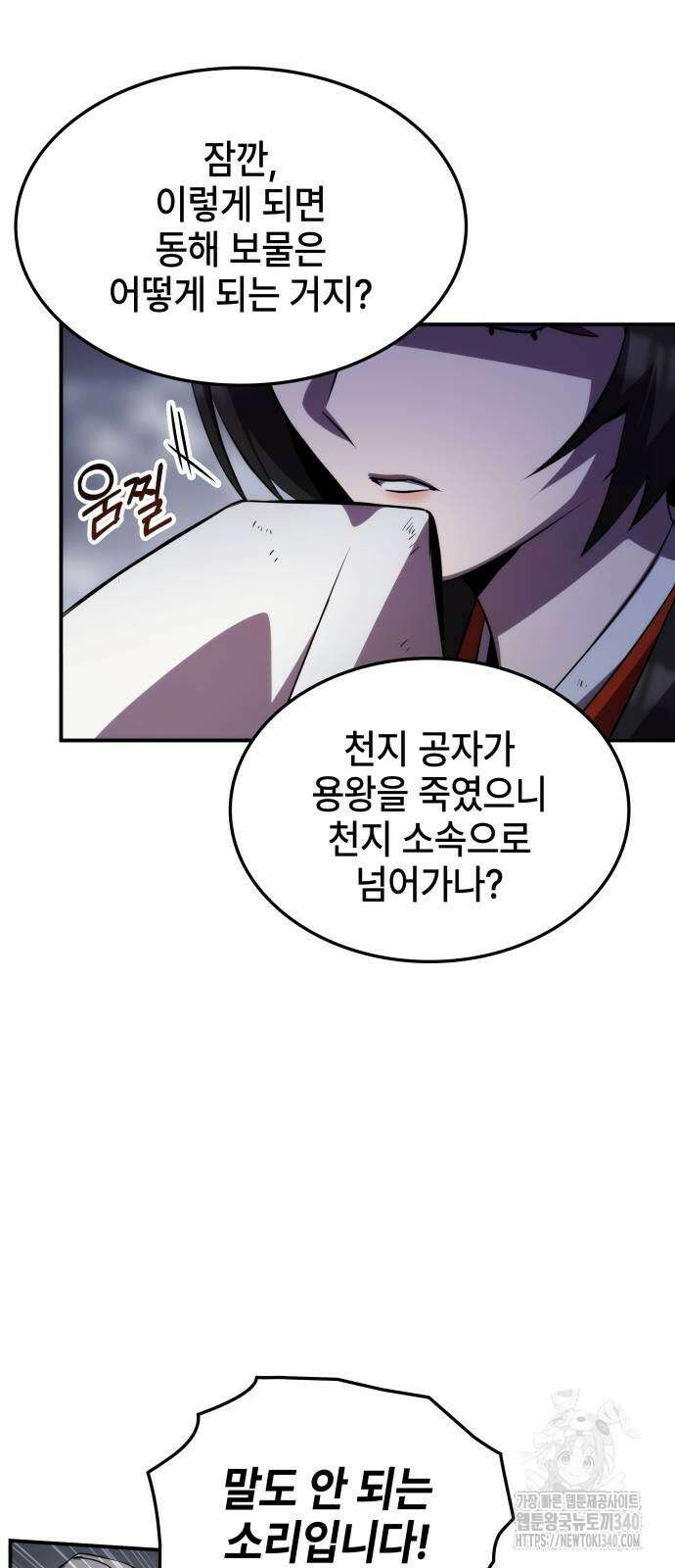 약빨이 신선함 88화 7