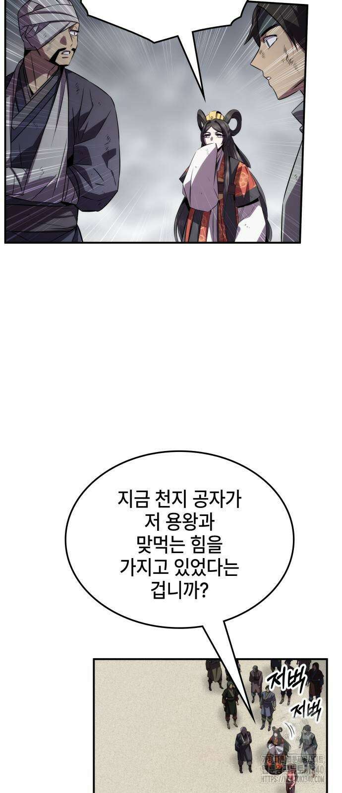 약빨이 신선함 88화 8