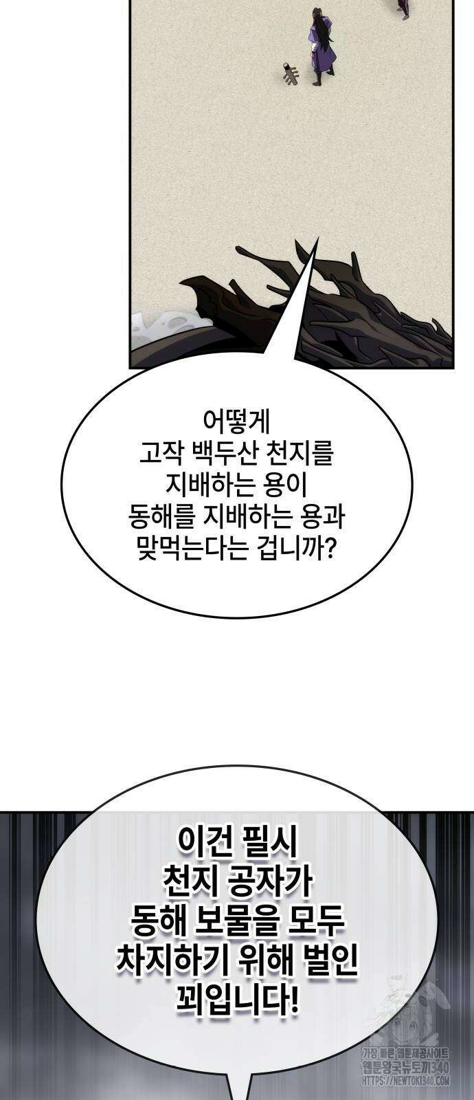 약빨이 신선함 88화 9