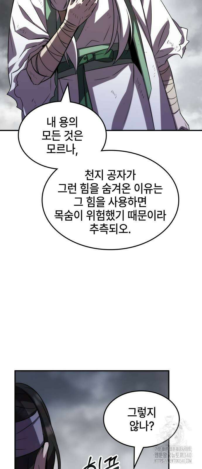 약빨이 신선함 88화 17